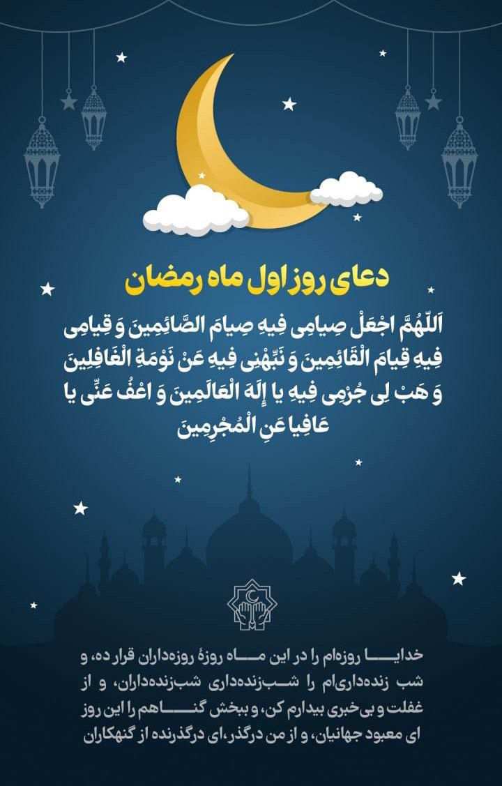 IMG 20230325 100532 795 - دعای روز اول ماه مبارک رمضان - 3