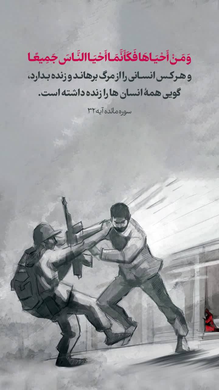 11 1 - وَمَنْ أَحْيَاهَا فَكَأَنَّمَا أَحْيَا النَّاسَ جَمِيعًا - 1