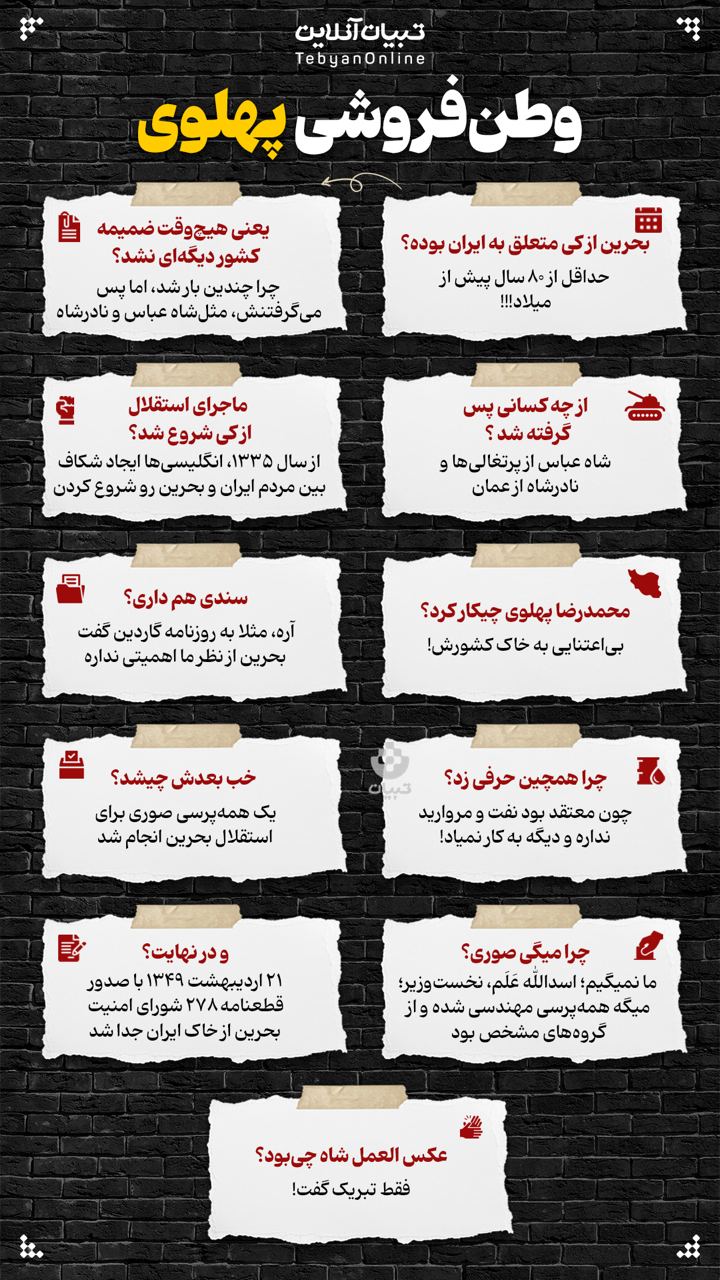 31 - وطن فروشی پهلوی - 1