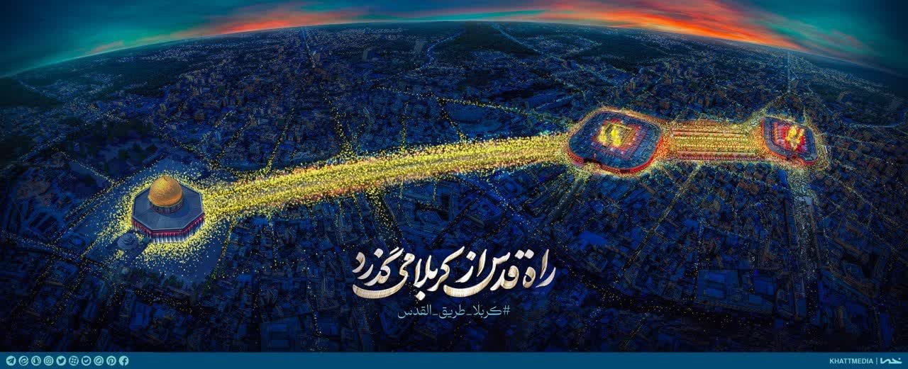 11 1 - راه قدس از کربلا می‌گذرد - 1