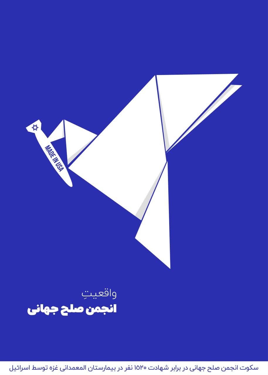 25 17 - واقعیت انجمن صلح جهانی - 2