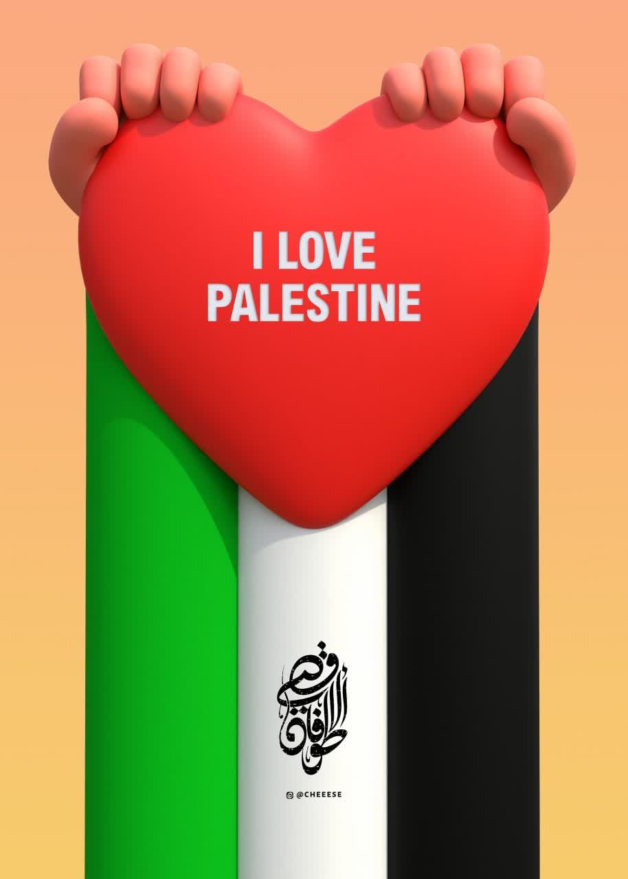 25 6 - 📍#I_Love_Palestine‌ - 3