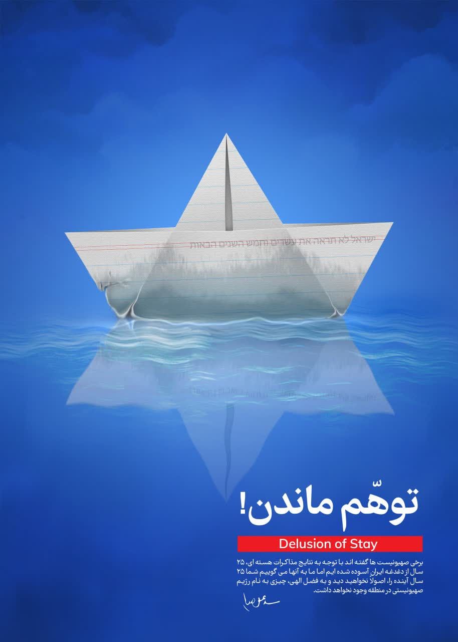 26 3 - توهّم ماندن! - 1