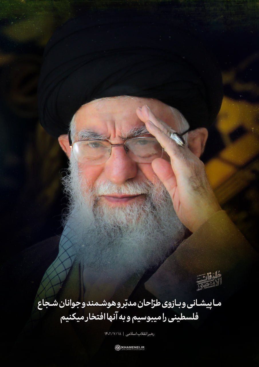 9 4 - طوفان_الاقصی از نگاه امام خامنه‌ای‌ - 7