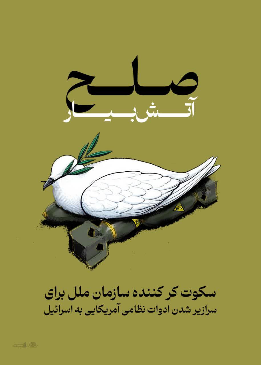 19 7 - از سری آثار تولید شده مجمع طراحان انقلابی خوزستان_خاک نگار، در کارگاه تولید پوستر افول ‌ - 3