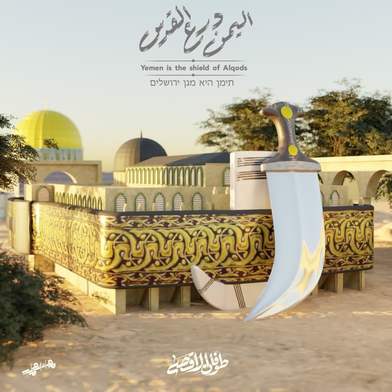 6 19 - یمن در کنار فلسطین - 6