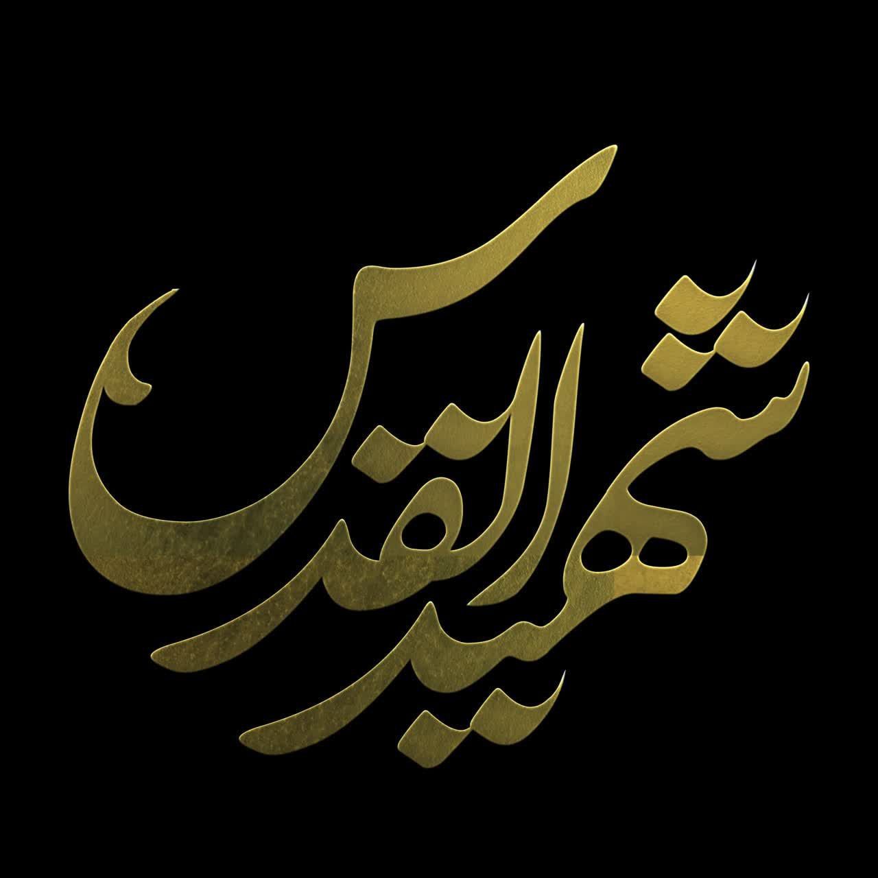 17 - شعار سالگرد شهادت حاج قاسم سلیمانی ‌ - 1