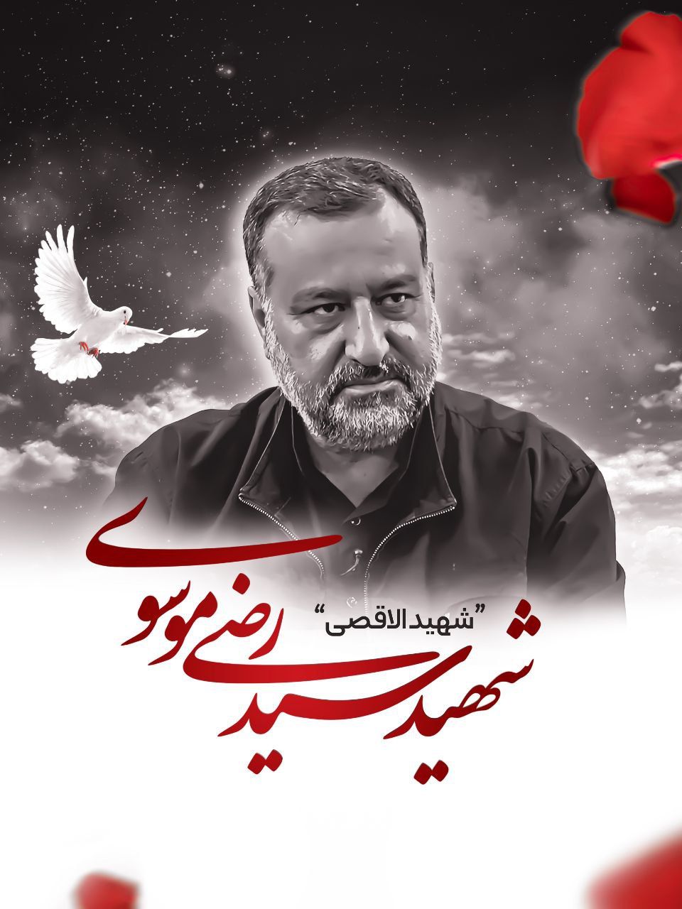 21 4 - شهید الاقصی - 17