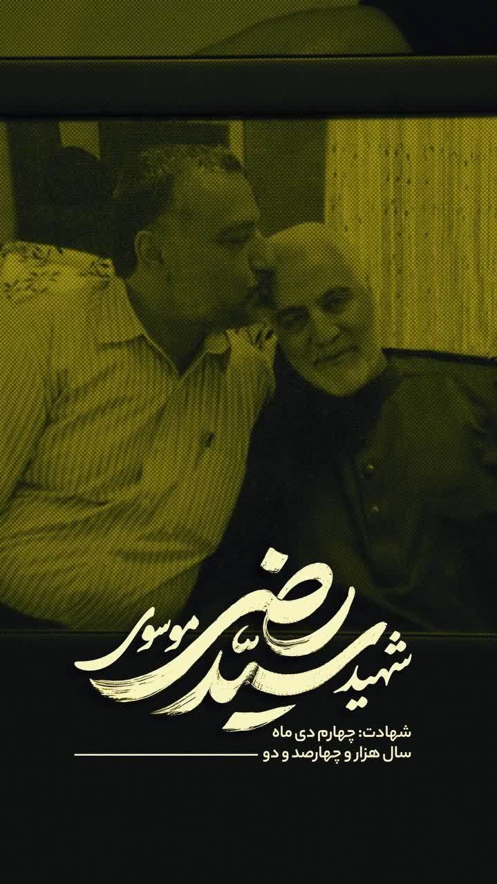 25 3 - شهید مدافع حرم سیدرضی موسوی - 22