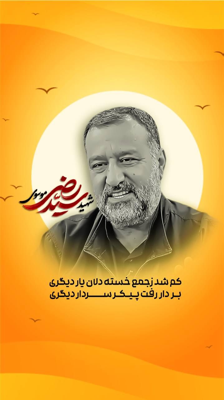 4 3 - کم شد ز جمع خسته دلان یار دیگری - 12