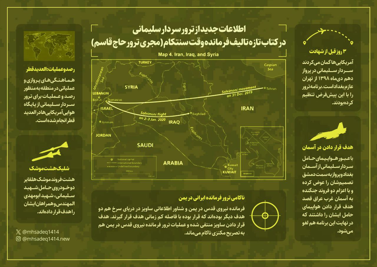 4 7 - اطلاعات جدید از ترور سردار سلیمانی در کتاب تازه تالیف فرمانده وقت سنتکام (مجری ترور حاج قاسم) - 3