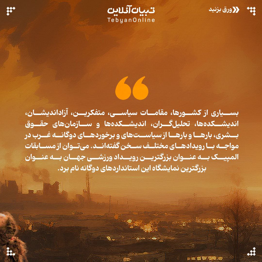 2 5 - المپیک خونین - 18