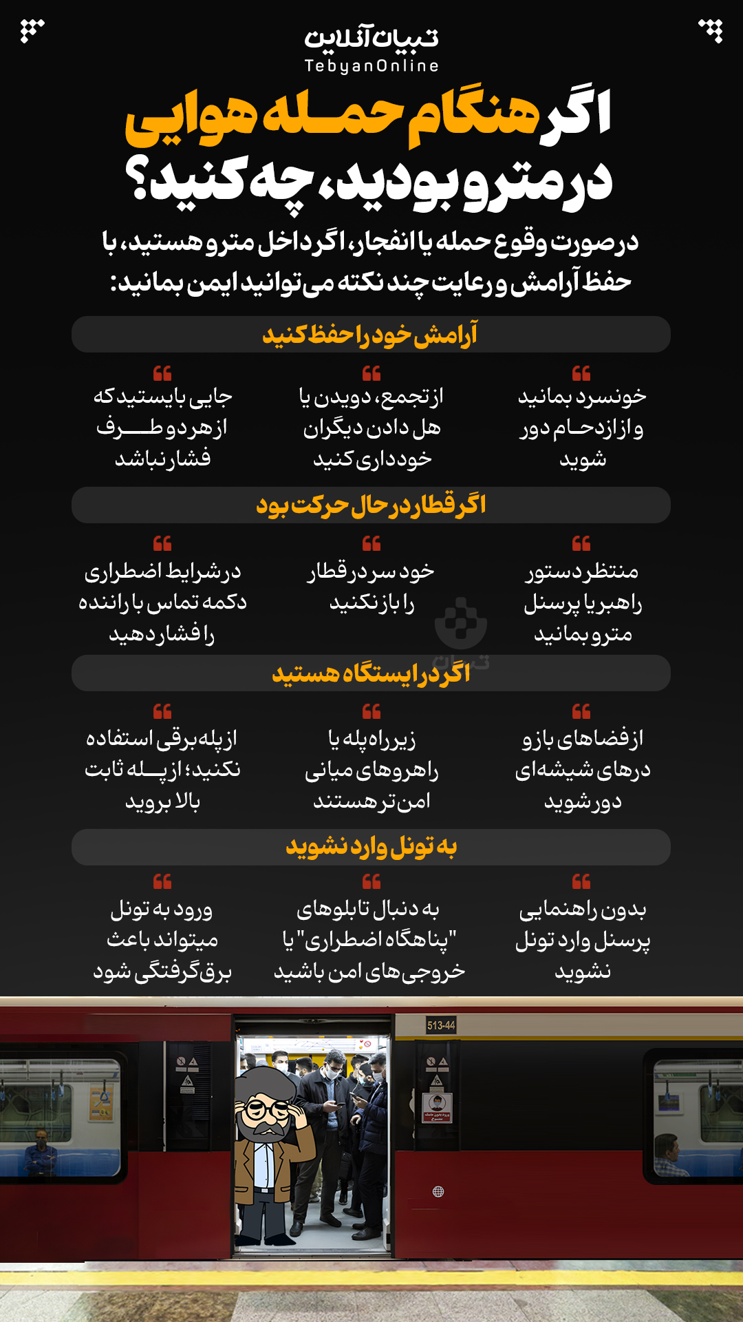 Hamle - اگر هنگام حمله هوایی در مترو بودید، چه کنید؟ - 3