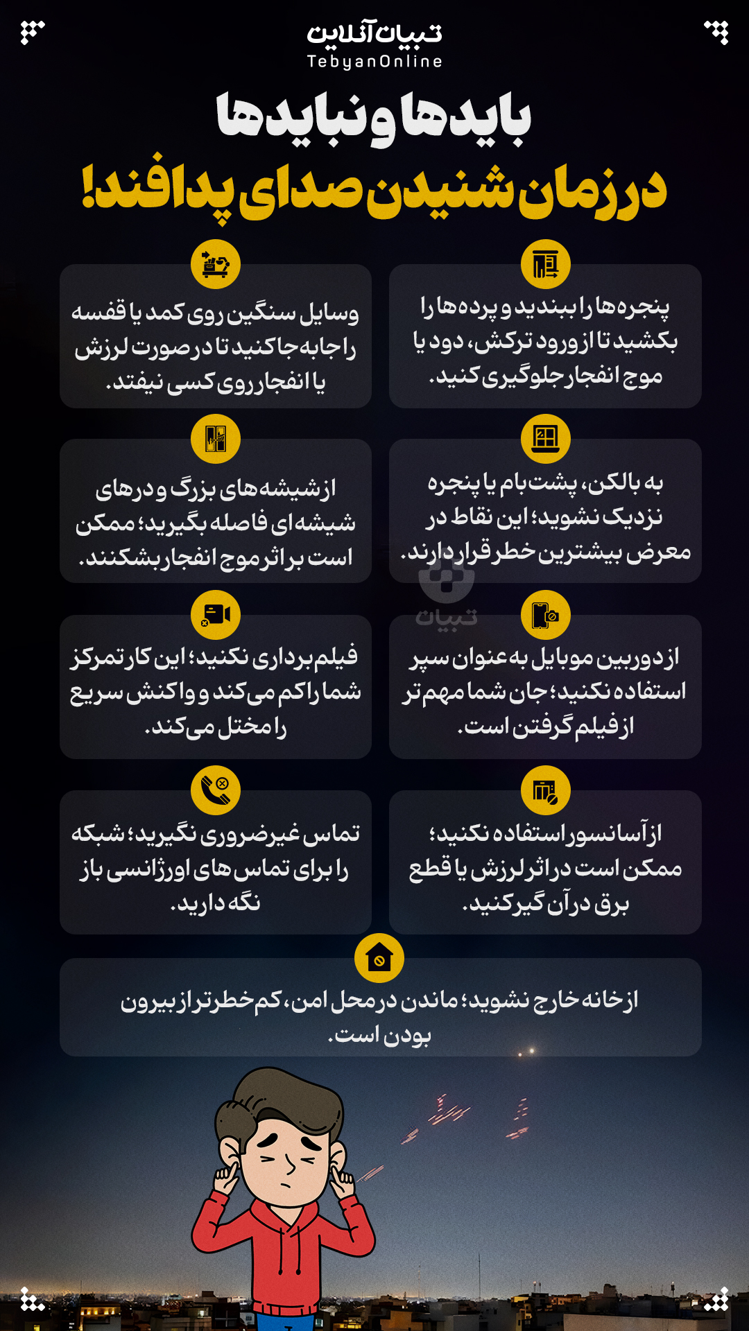 IMG 20250614 223003 - باید و نبایدها در زمان شنیدن صدای پدافند! - 3