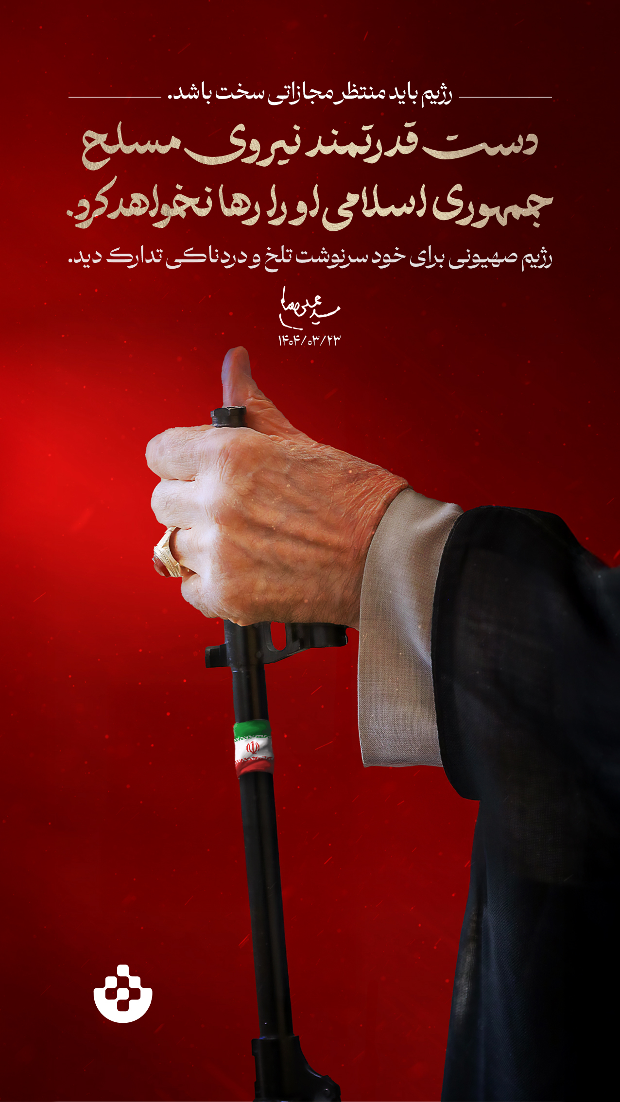 add y - رژیم باید منتظر مجازاتی سخت باشد - 3