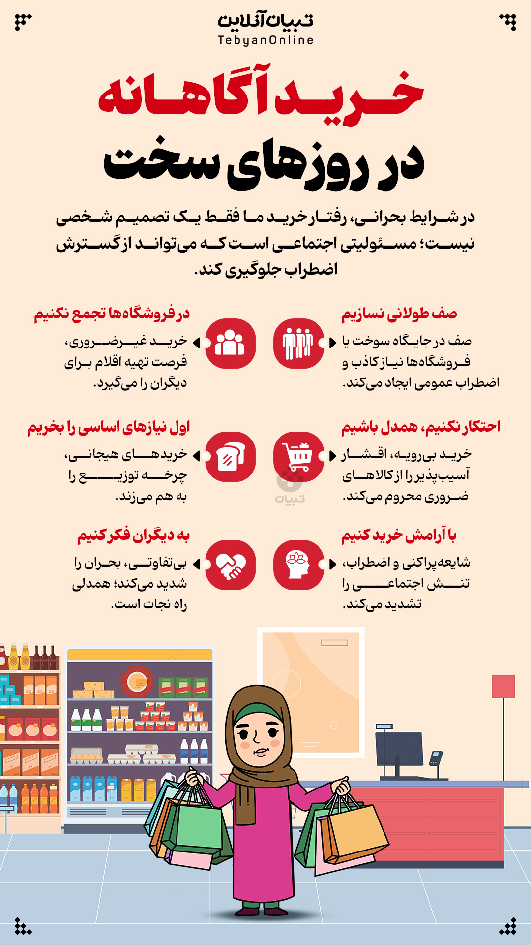 info buy 14040324 - خرید آگاهانه در روزهای سخت - 3