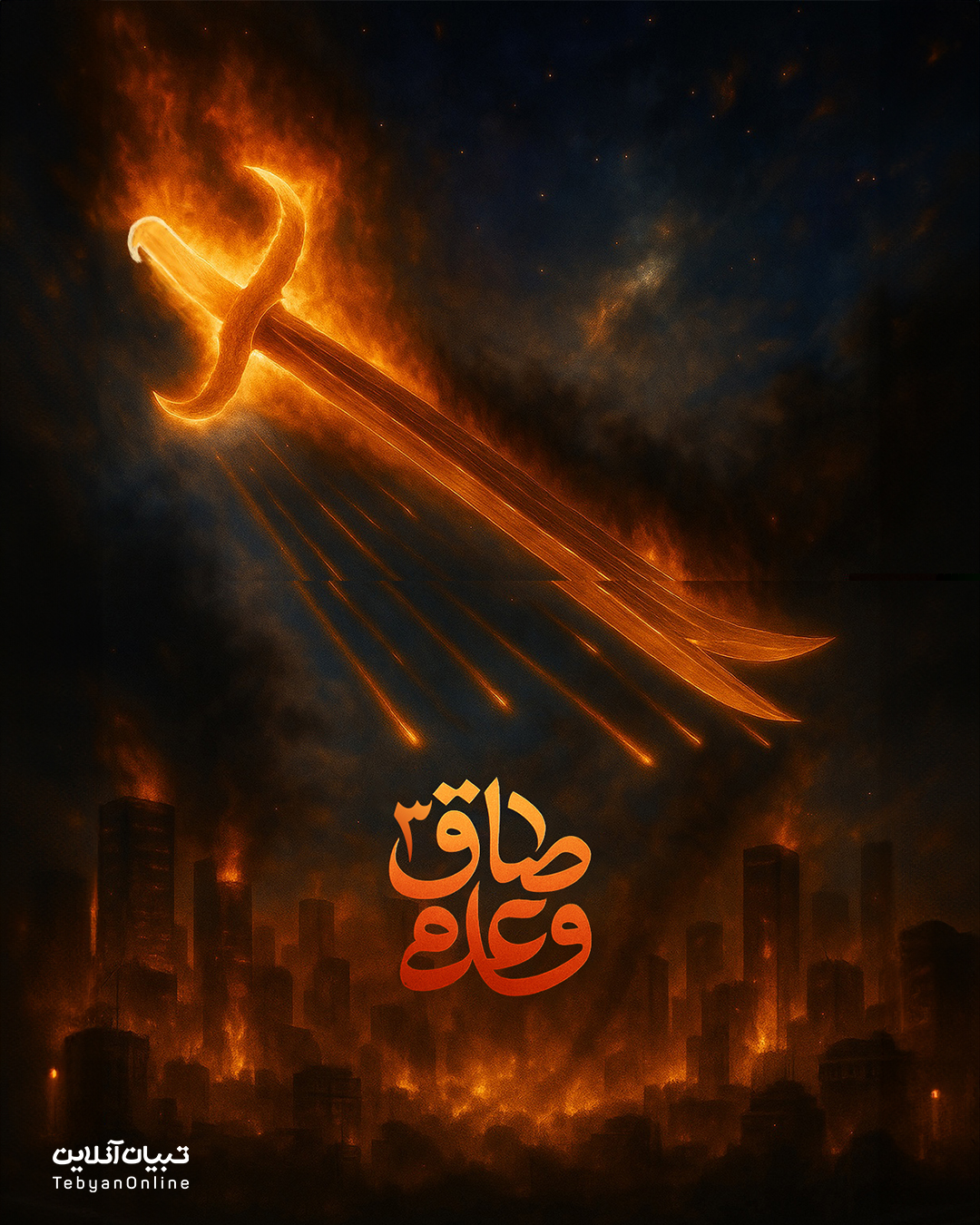 s3 1 - تصویرسازی عملیات وعده‌صادق۳ - 1