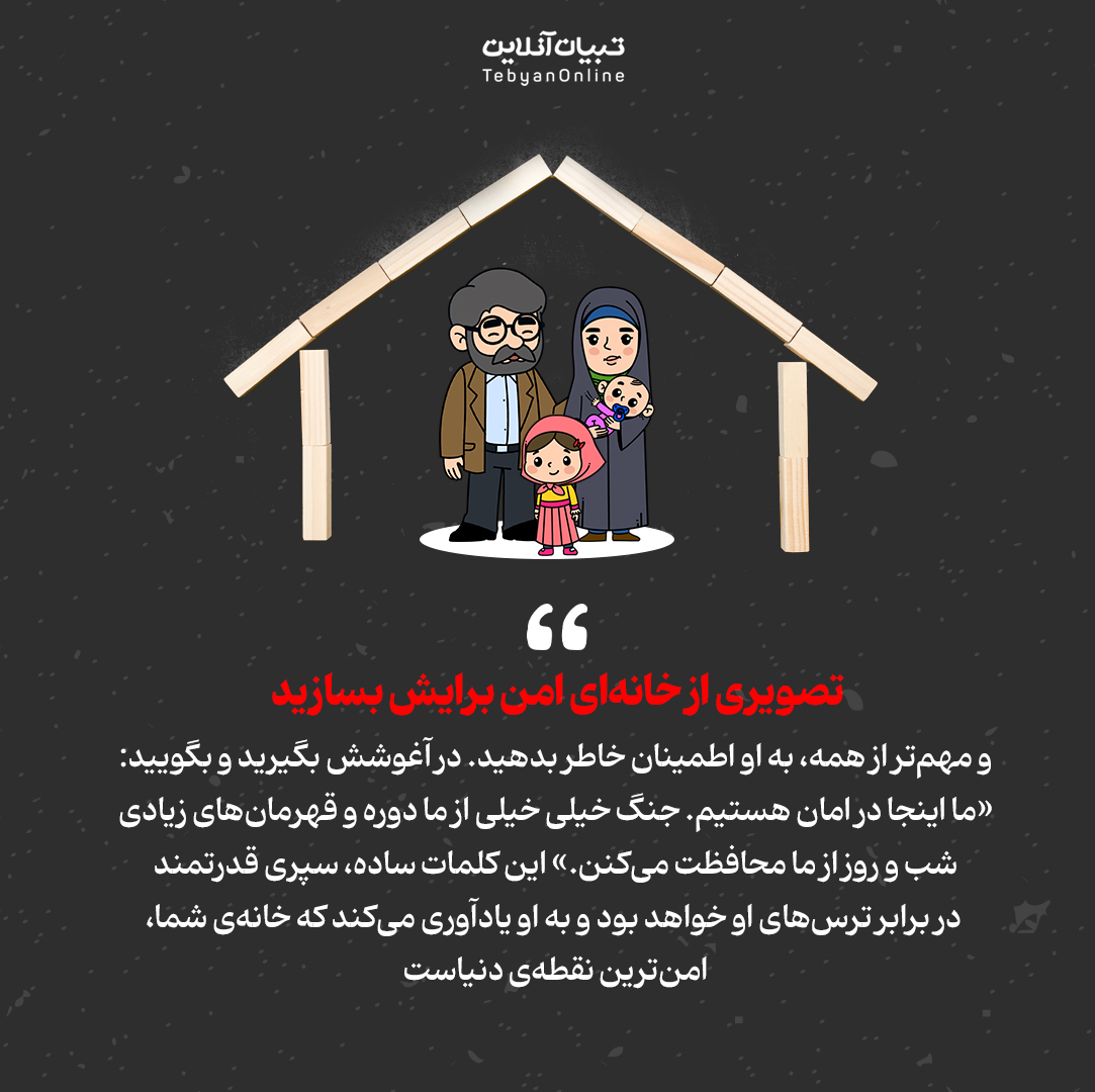 اسلایدی تبیان توضیج چنگ به کودک 06 - جنگ را چطور برای کودک توضیح دهیم؟ - 18