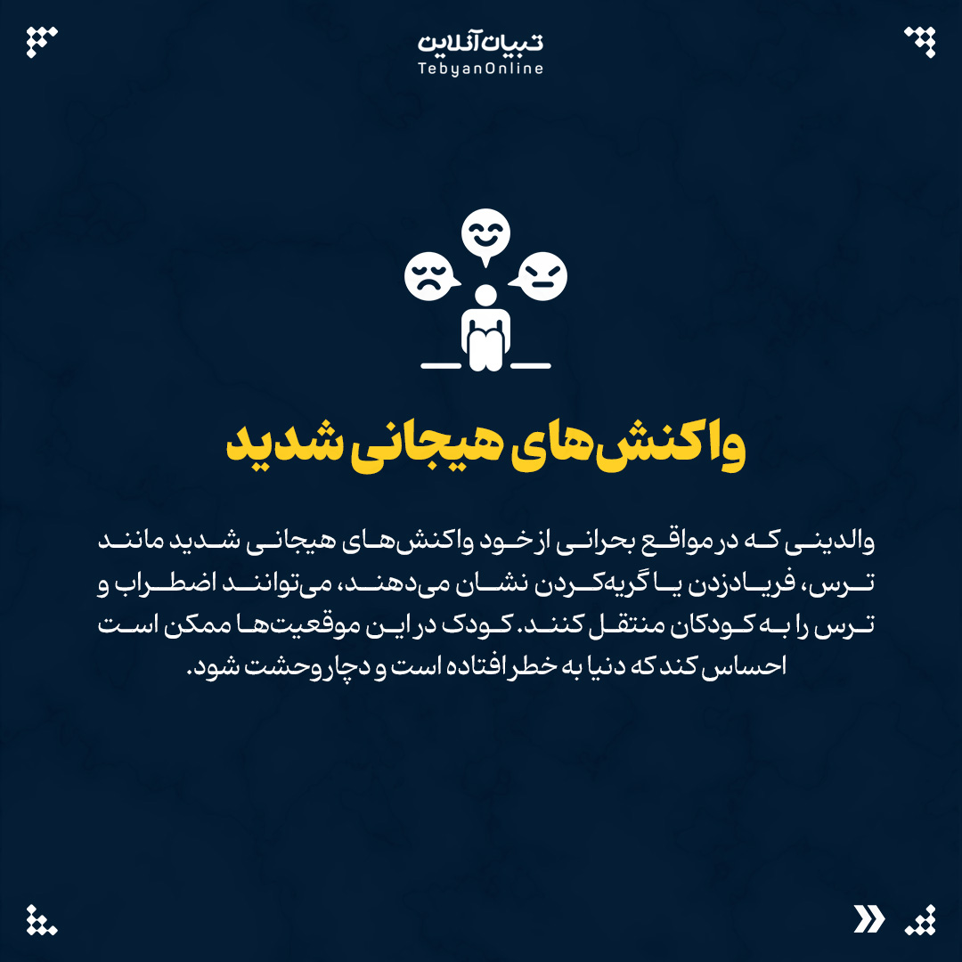این اشتباهات اضطراب کودکان را در بحران چند برابر می‌کند2 - این اشتباهات اضطراب کودکان را در بحران چند برابر می‌کند - 22
