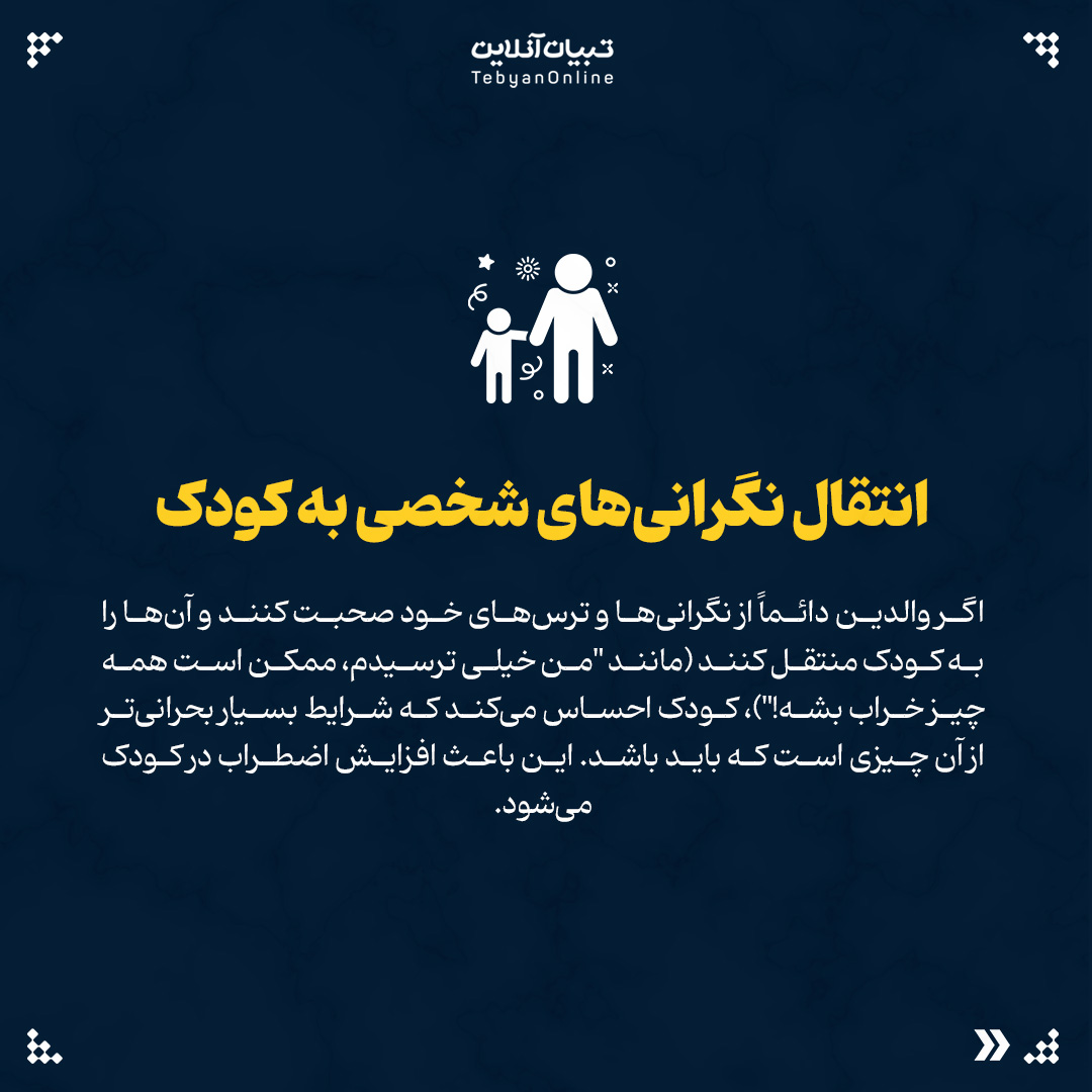 این اشتباهات اضطراب کودکان را در بحران چند برابر می‌کند3 - این اشتباهات اضطراب کودکان را در بحران چند برابر می‌کند - 23