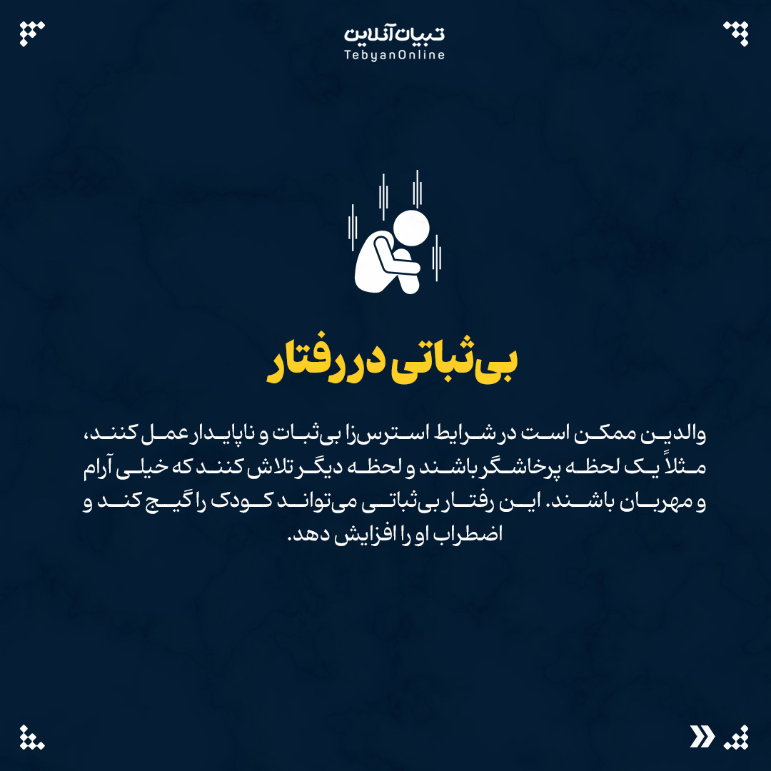 این اشتباهات اضطراب کودکان را در بحران چند برابر می‌کند4 - این اشتباهات اضطراب کودکان را در بحران چند برابر می‌کند - 24