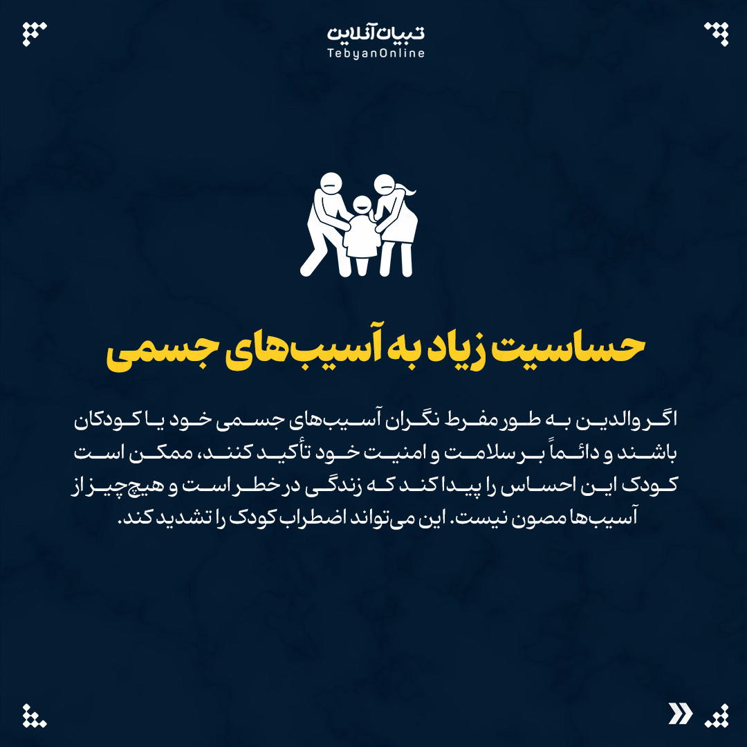 این اشتباهات اضطراب کودکان را در بحران چند برابر می‌کند8 - این اشتباهات اضطراب کودکان را در بحران چند برابر می‌کند - 28