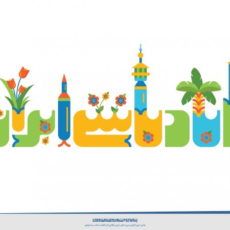 %d8%aa%d8%a7%db%8c%d9%be%d9%88+%da%af%d8%b1%d8%a7%d9%81%db%8c_Page_24