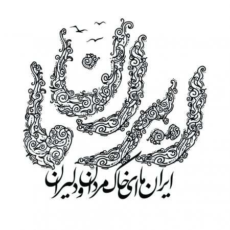 %d8%aa%d8%a7%db%8c%d9%be%d9%88+%da%af%d8%b1%d8%a7%d9%81%db%8c_Page_31