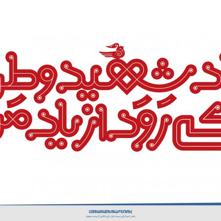 %d8%aa%d8%a7%db%8c%d9%be%d9%88+%da%af%d8%b1%d8%a7%d9%81%db%8c_Page_43