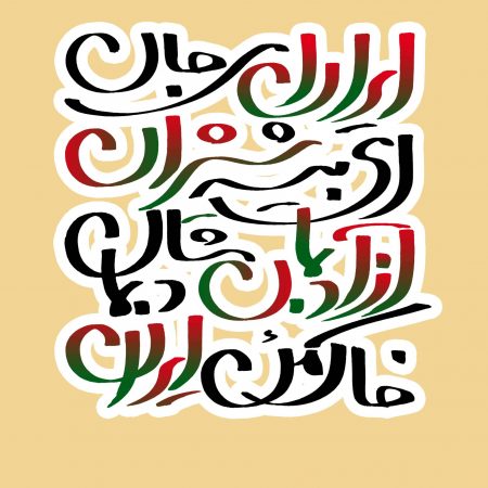 %d8%aa%d8%a7%db%8c%d9%be%d9%88+%da%af%d8%b1%d8%a7%d9%81%db%8c_Page_46