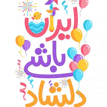 %d8%aa%d8%a7%db%8c%d9%be%d9%88+%da%af%d8%b1%d8%a7%d9%81%db%8c_Page_47