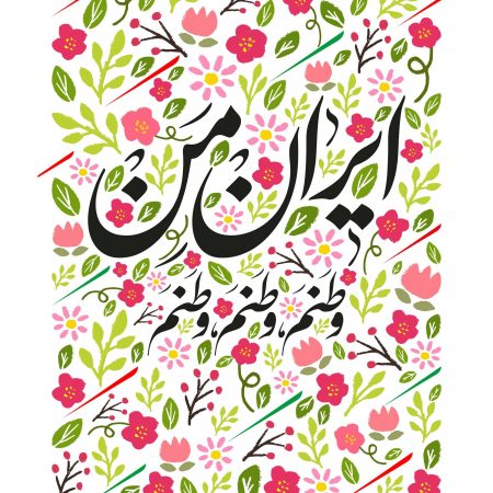 %d8%aa%d8%a7%db%8c%d9%be%d9%88+%da%af%d8%b1%d8%a7%d9%81%db%8c_Page_50