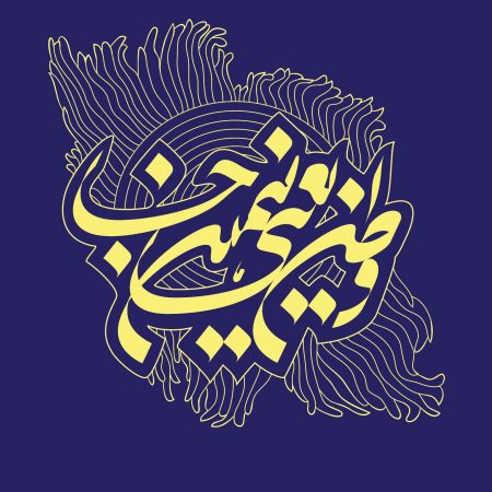 %d8%aa%d8%a7%db%8c%d9%be%d9%88+%da%af%d8%b1%d8%a7%d9%81%db%8c_Page_55