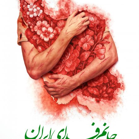 %d8%ac%d8%a7%d9%86%d9%85+%d9%81%d8%af%d8%a7%db%8c+%d8%a7%db%8c%d8%b1%d8%a7%d9%86