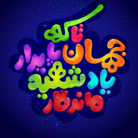 تایپو گرافی_Page_60