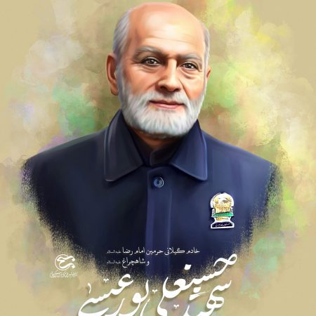 شهید پورعیسی